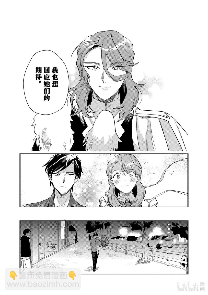 《神渣艺人》35 STAGE.35 第17页
