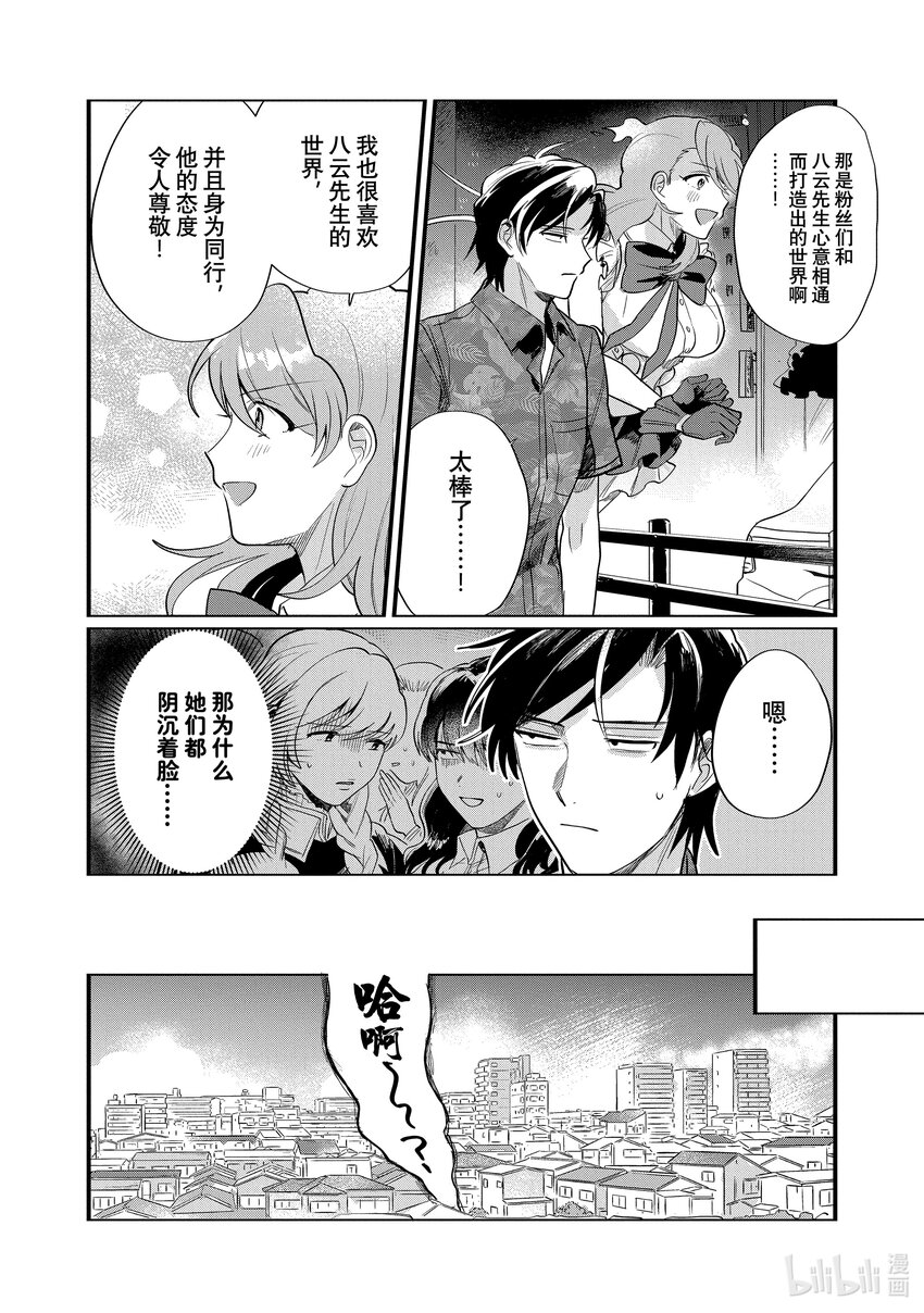 《神渣艺人》35 STAGE.35 第18页