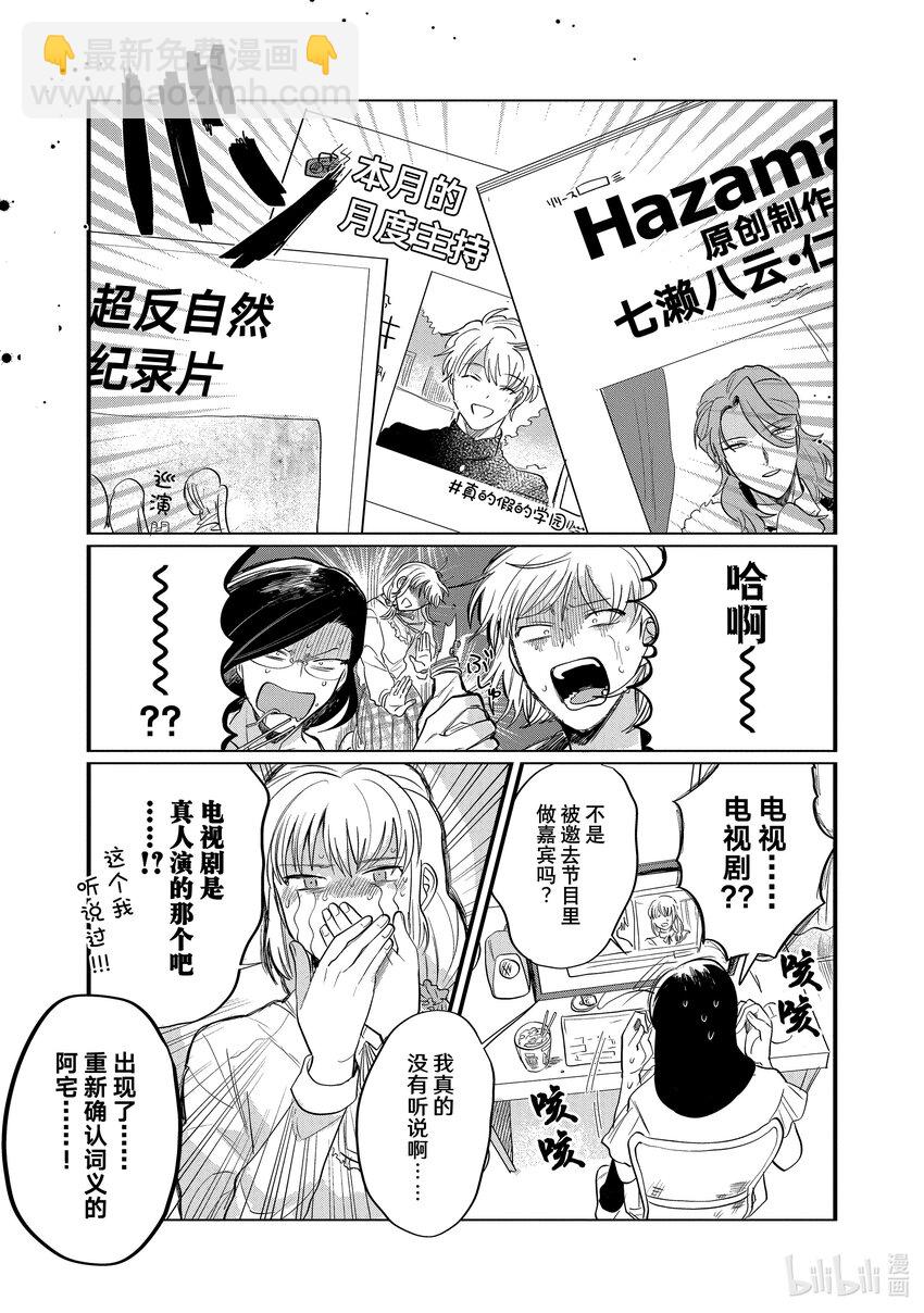《神渣艺人》35 STAGE.35 第19页