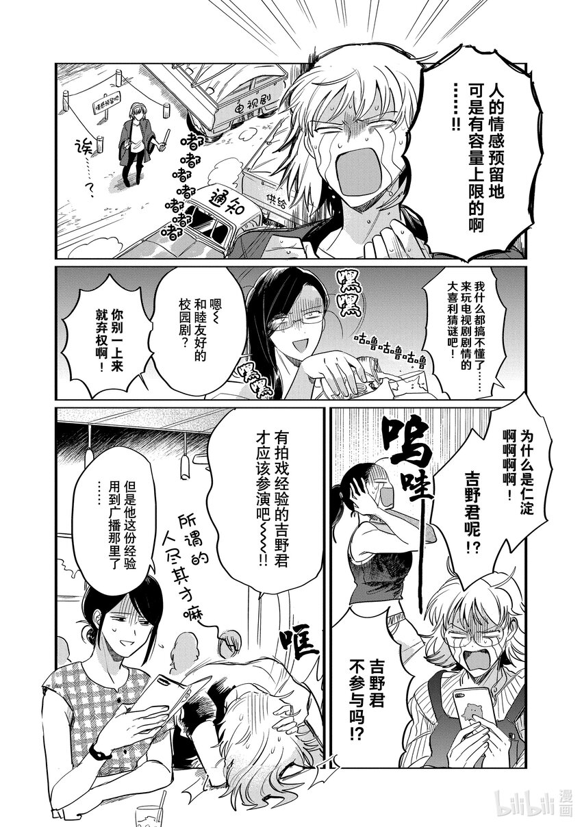 《神渣艺人》35 STAGE.35 第20页