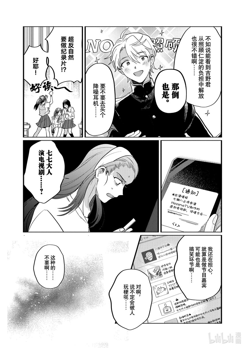 《神渣艺人》35 STAGE.35 第21页