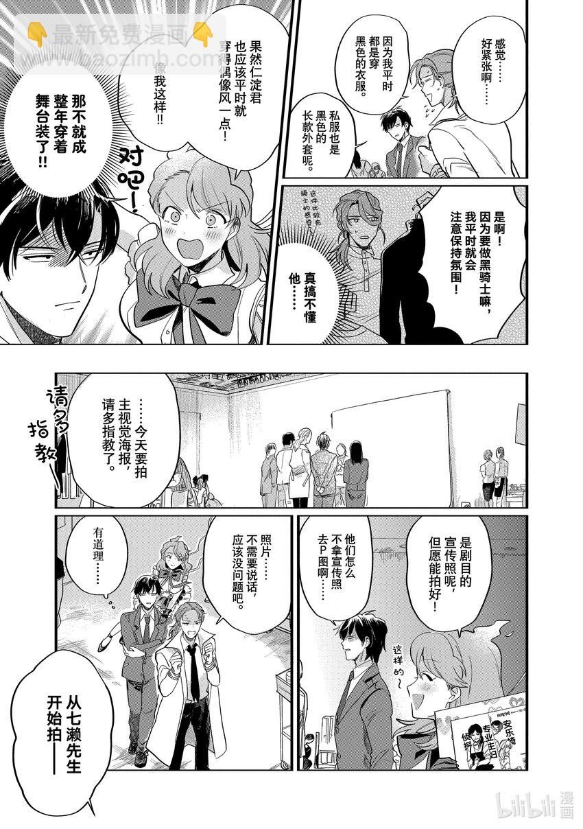 《神渣艺人》35 STAGE.35 第23页