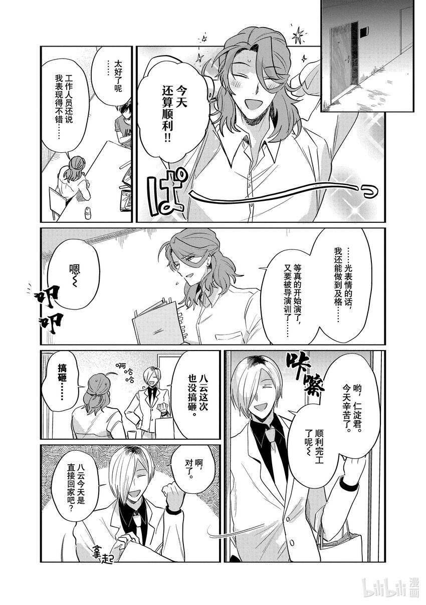 《神渣艺人》35 STAGE.35 第25页