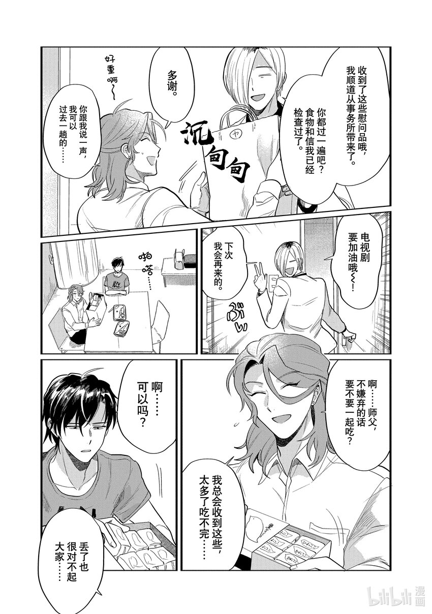 《神渣艺人》35 STAGE.35 第26页