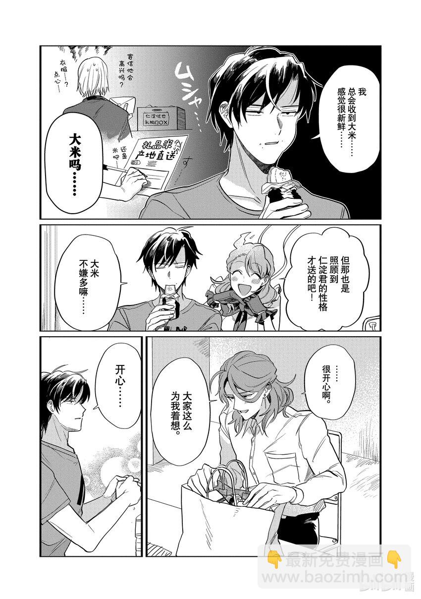 《神渣艺人》35 STAGE.35 第27页