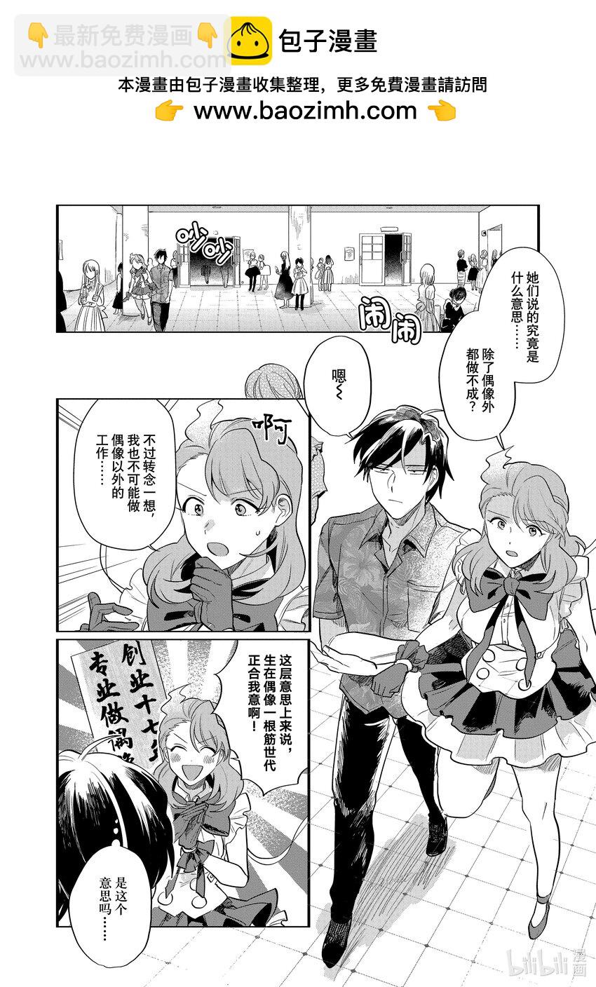 《神渣艺人》35 STAGE.35 第2页