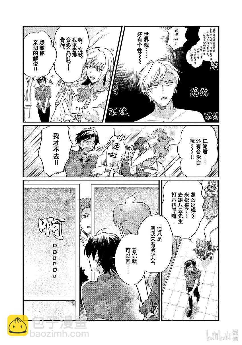 《神渣艺人》35 STAGE.35 第5页