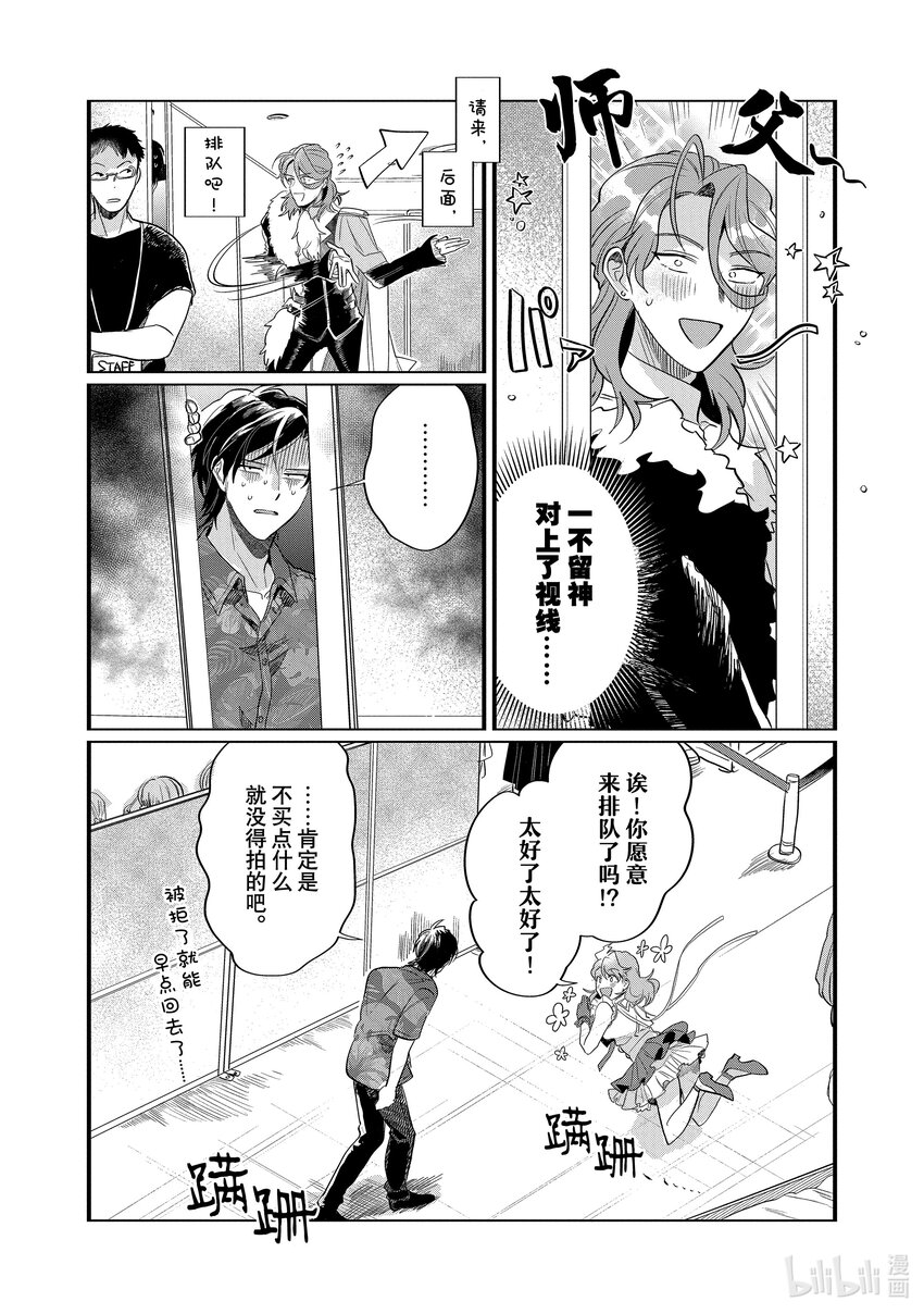 《神渣艺人》35 STAGE.35 第6页
