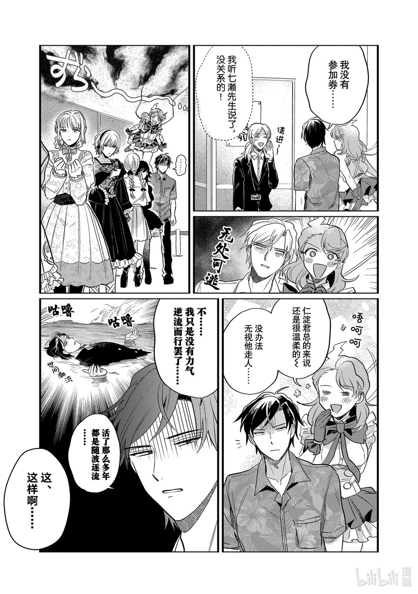 《神渣艺人》35 STAGE.35 第7页