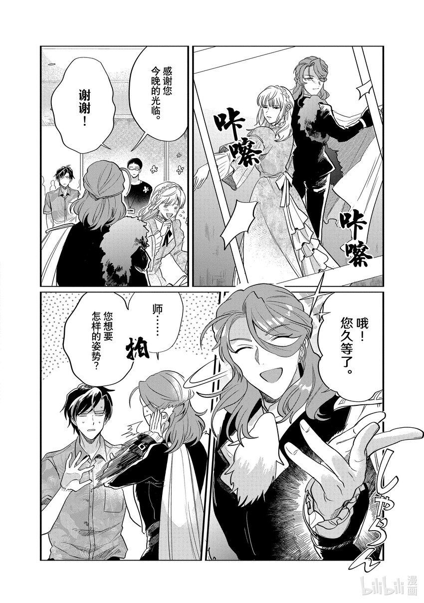 《神渣艺人》35 STAGE.35 第8页