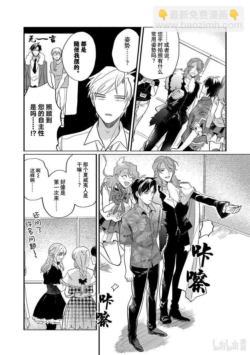 《神渣艺人》35 STAGE.35 第9页