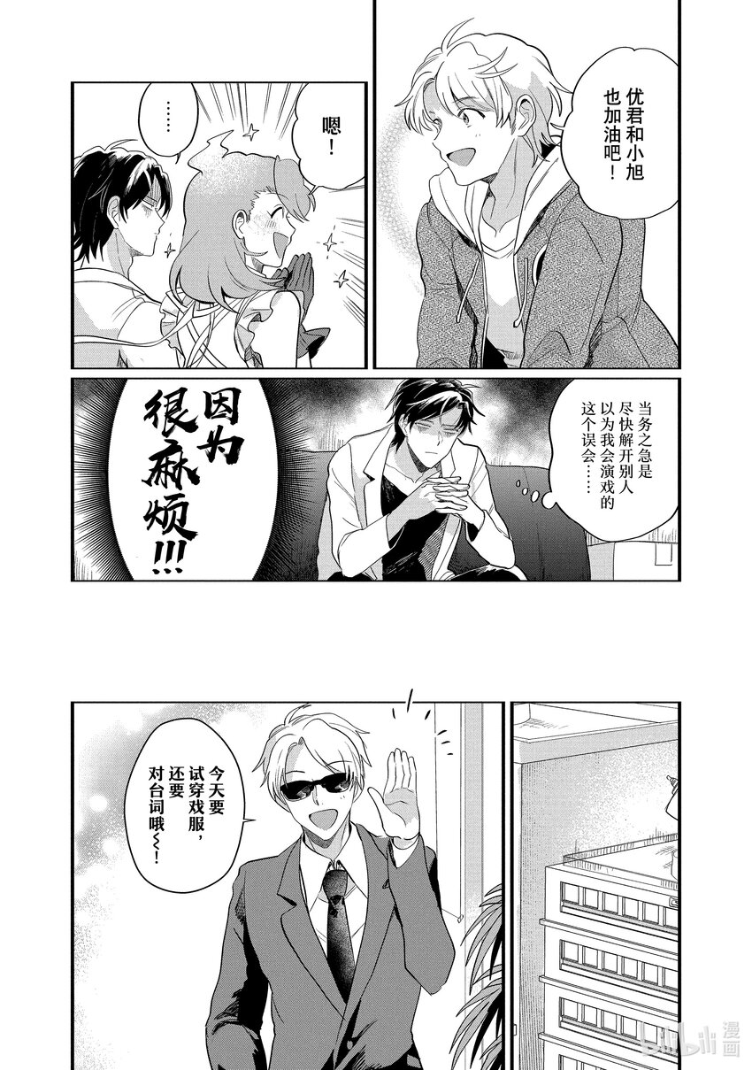 《神渣艺人》34 STAGE.34 第10页
