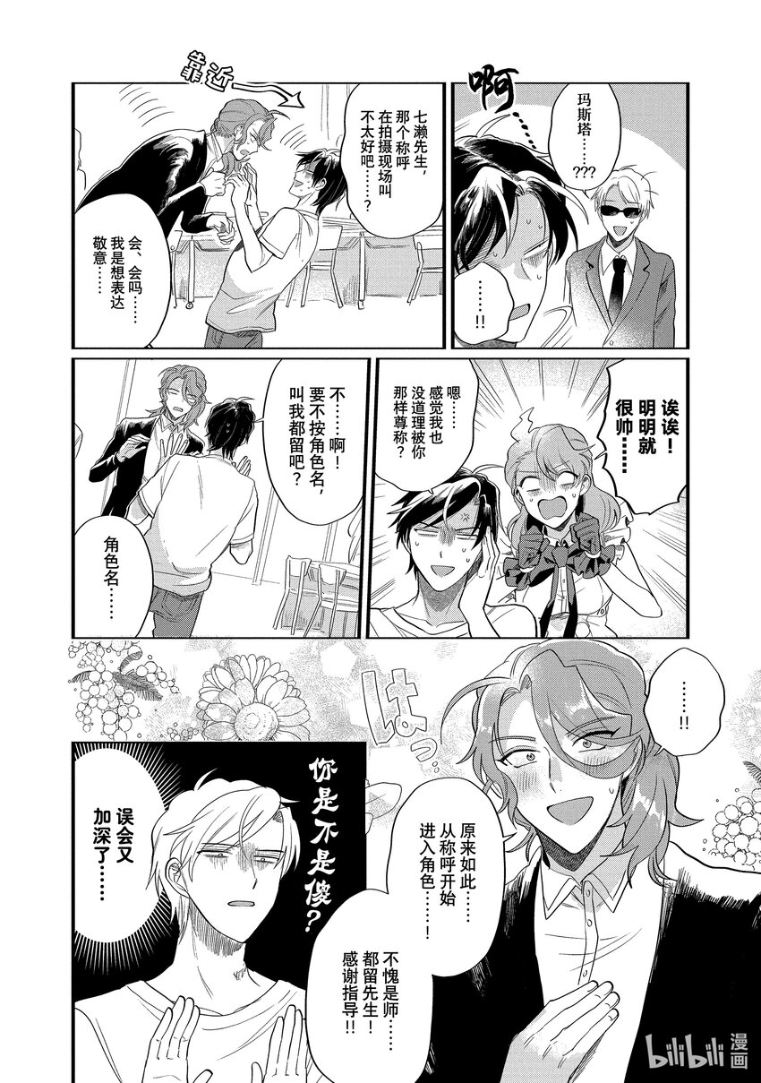 《神渣艺人》34 STAGE.34 第12页