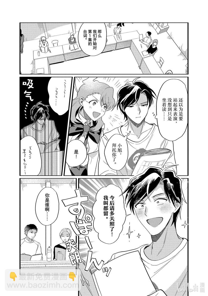 《神渣艺人》34 STAGE.34 第13页