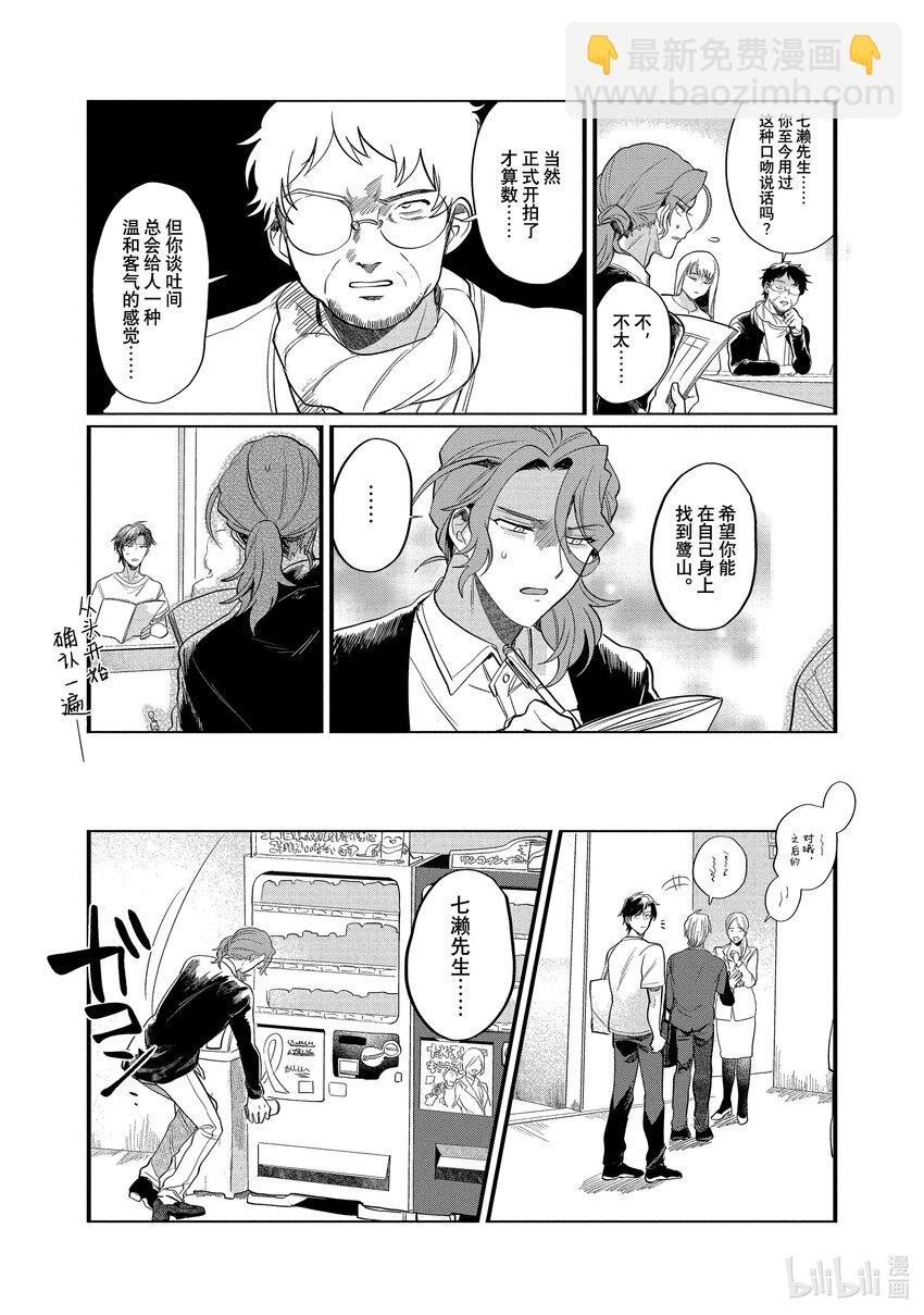 《神渣艺人》34 STAGE.34 第15页