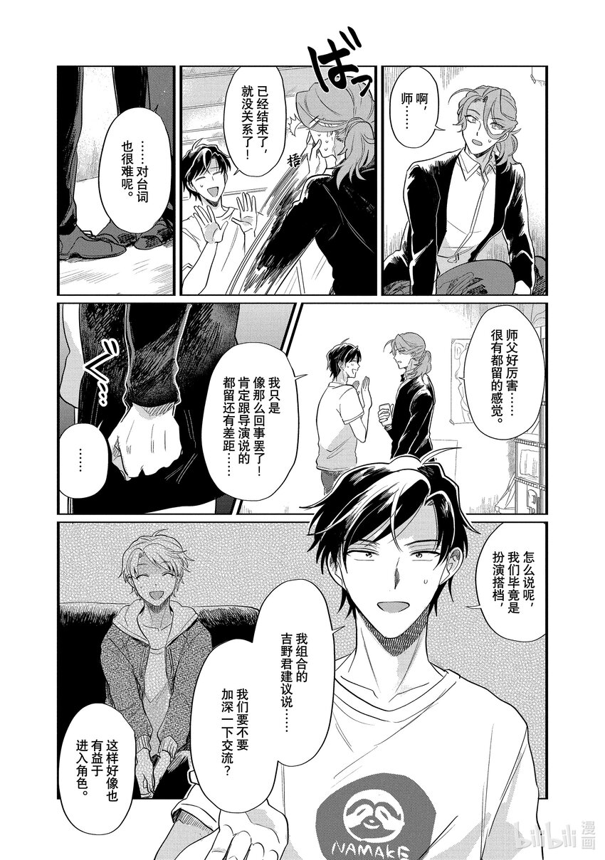 《神渣艺人》34 STAGE.34 第16页