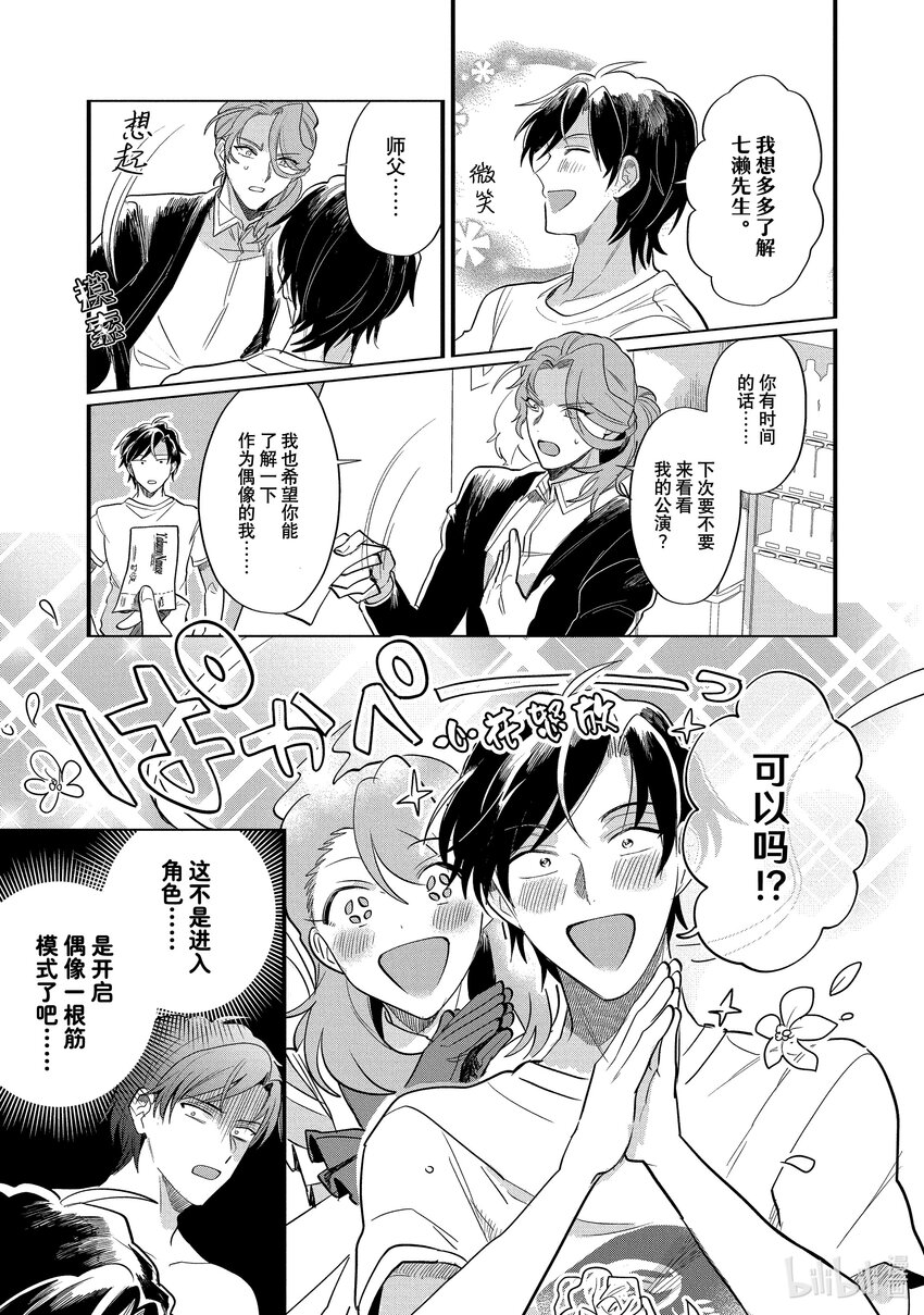 《神渣艺人》34 STAGE.34 第17页
