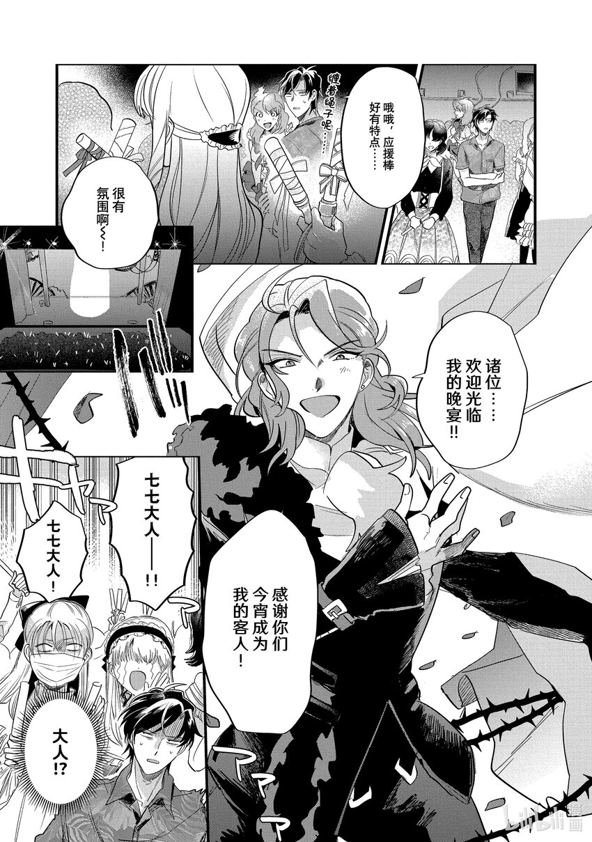 《神渣艺人》34 STAGE.34 第19页