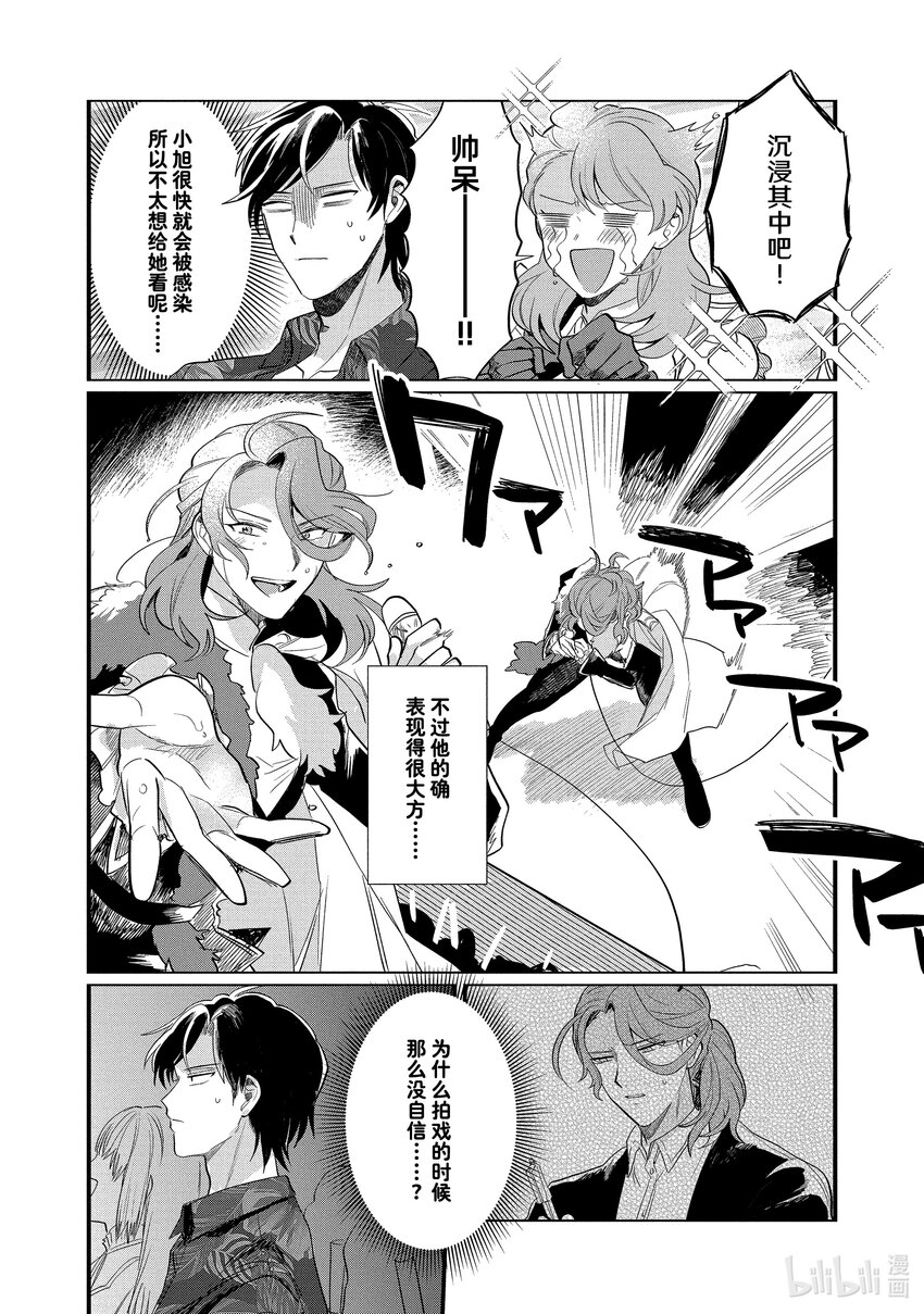 《神渣艺人》34 STAGE.34 第20页