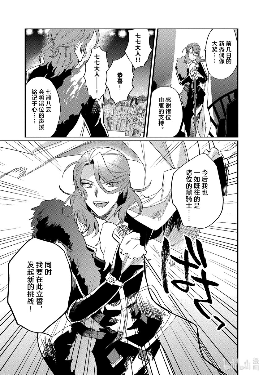 《神渣艺人》34 STAGE.34 第21页