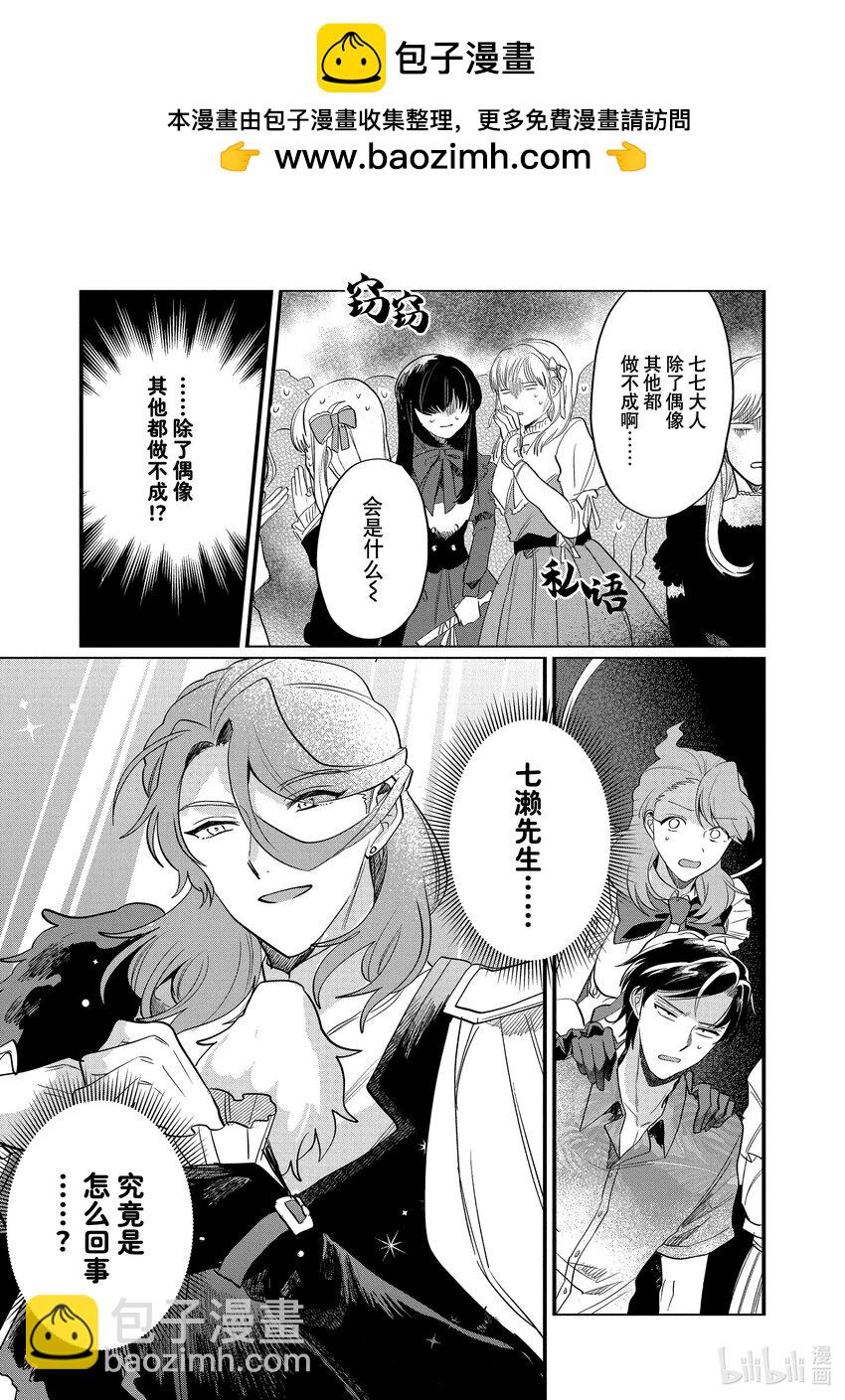 《神渣艺人》34 STAGE.34 第23页