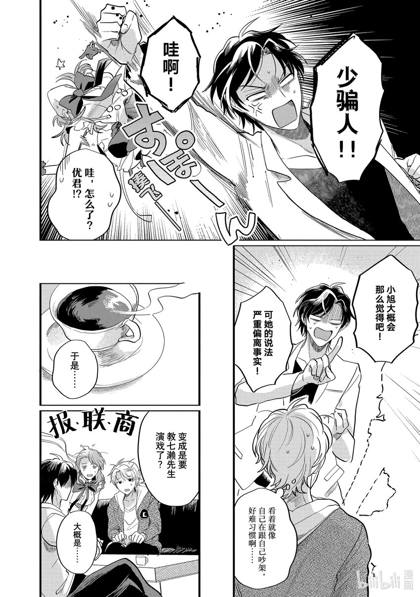 《神渣艺人》34 STAGE.34 第6页