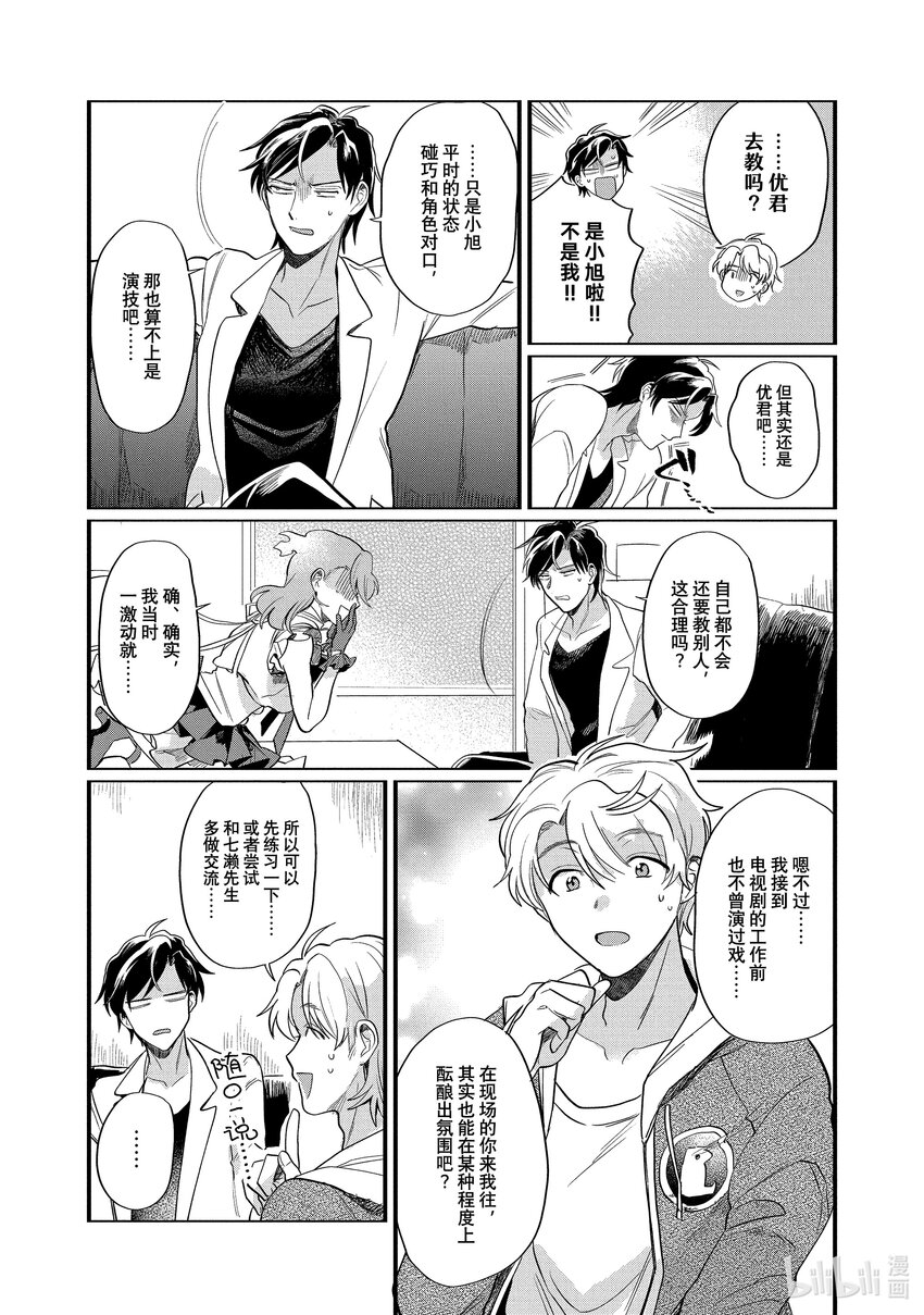 《神渣艺人》34 STAGE.34 第7页