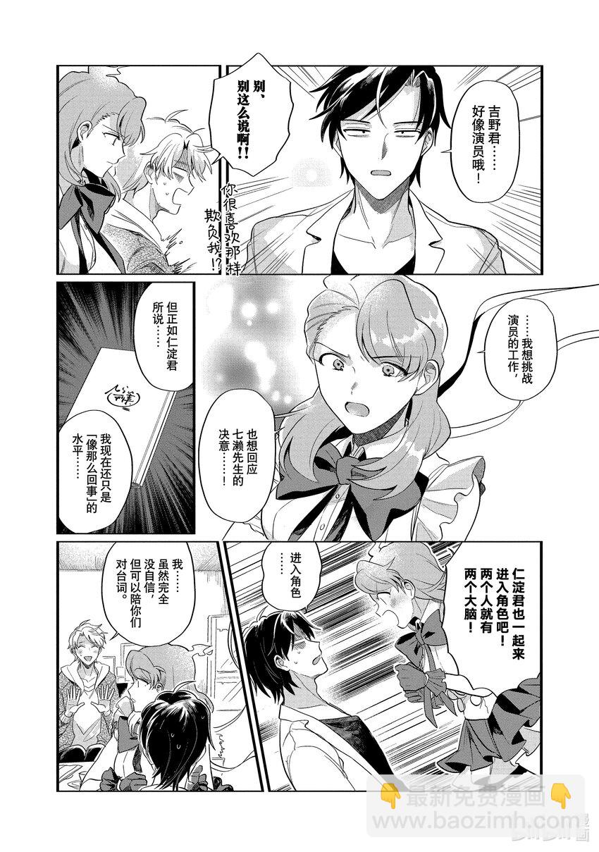 《神渣艺人》34 STAGE.34 第8页