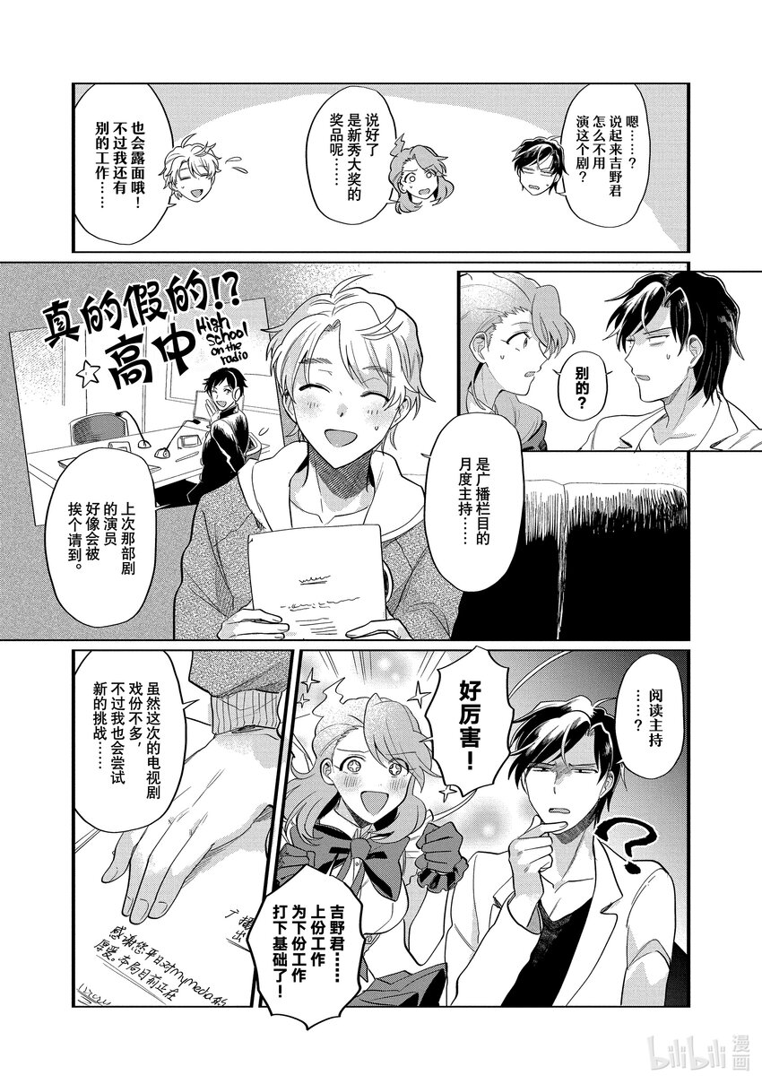 《神渣艺人》34 STAGE.34 第9页