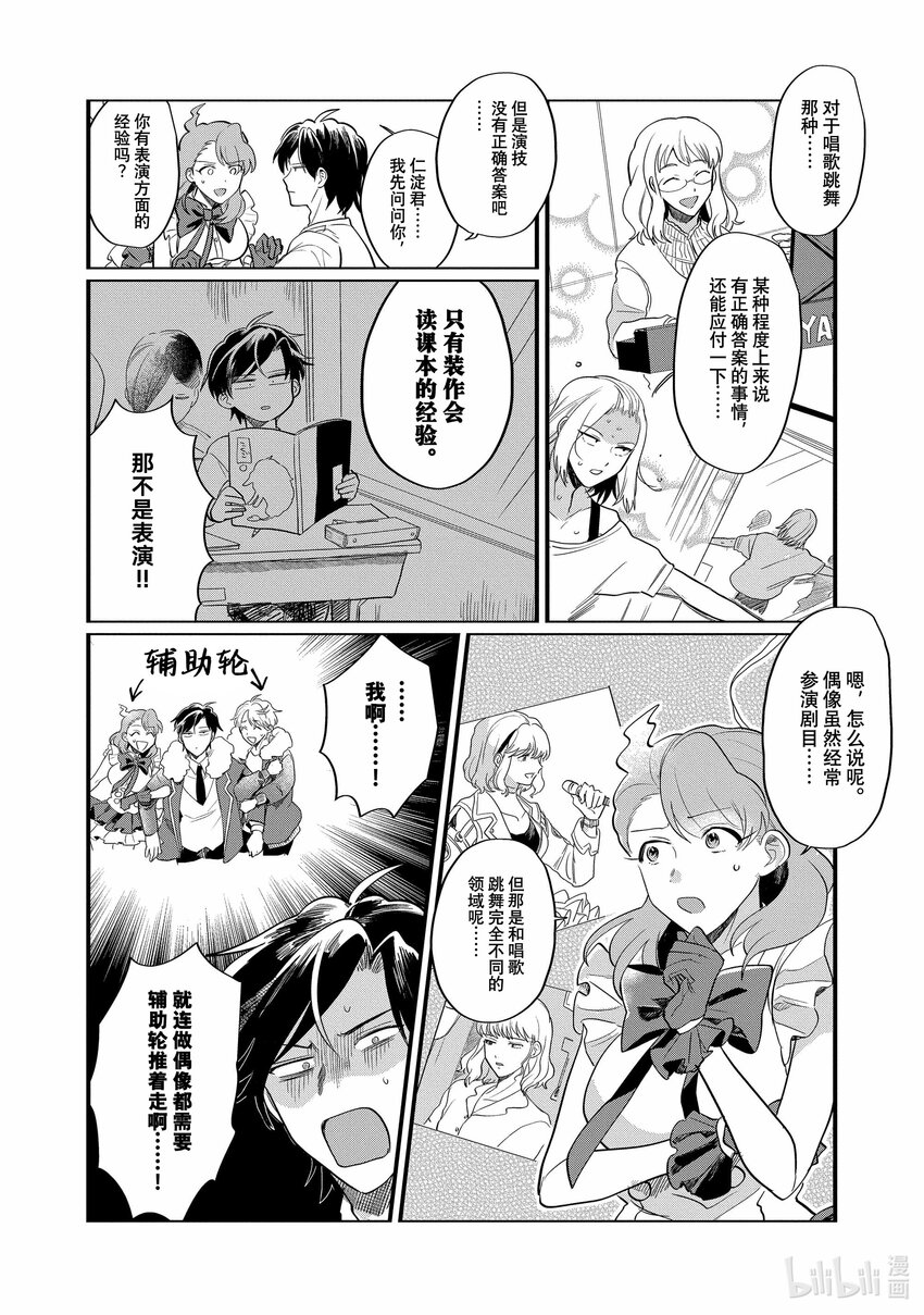 《神渣艺人》33 STAGE.33 第10页