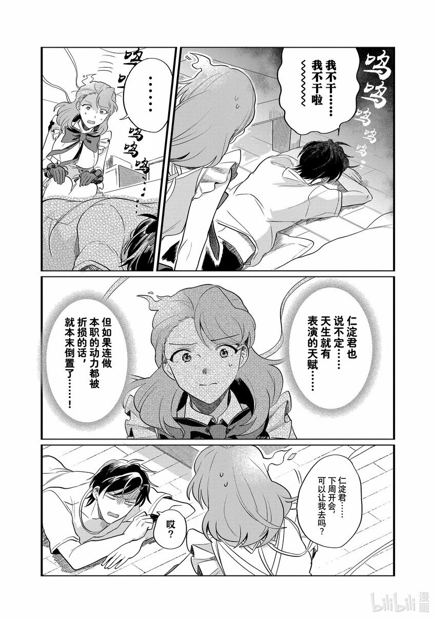 《神渣艺人》33 STAGE.33 第11页