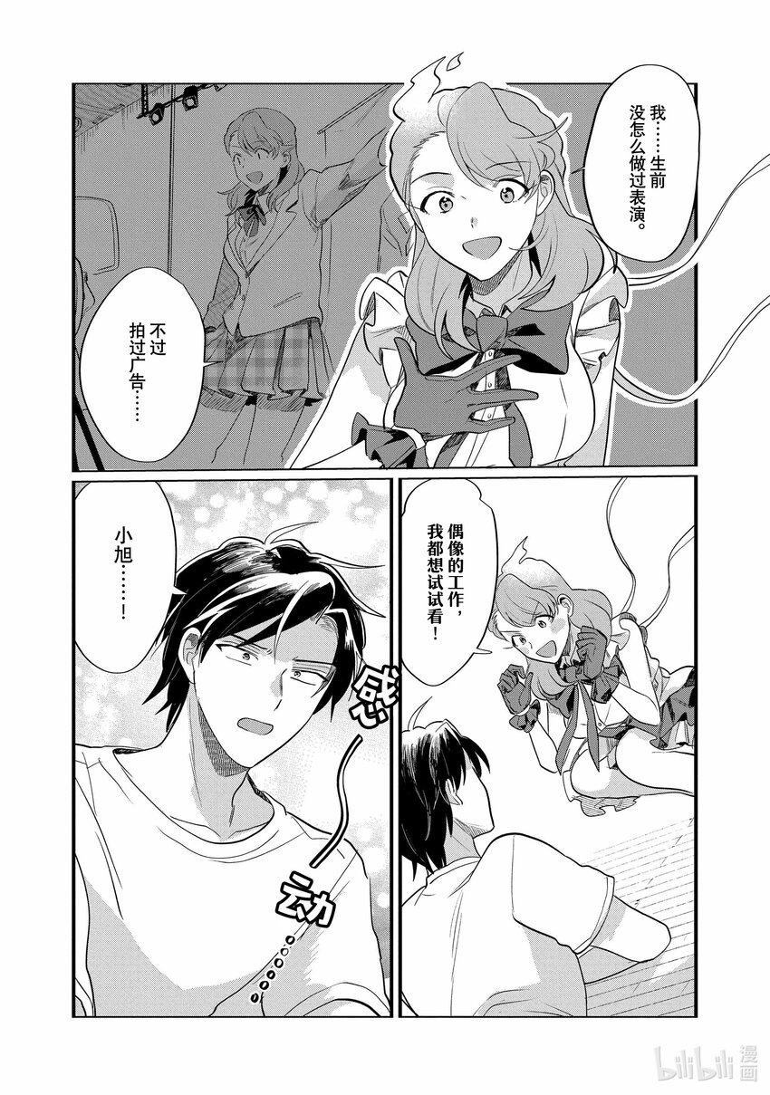 《神渣艺人》33 STAGE.33 第12页