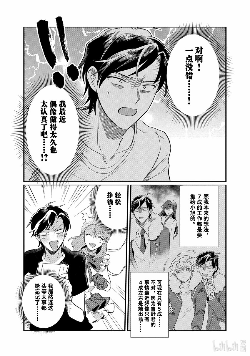 《神渣艺人》33 STAGE.33 第13页