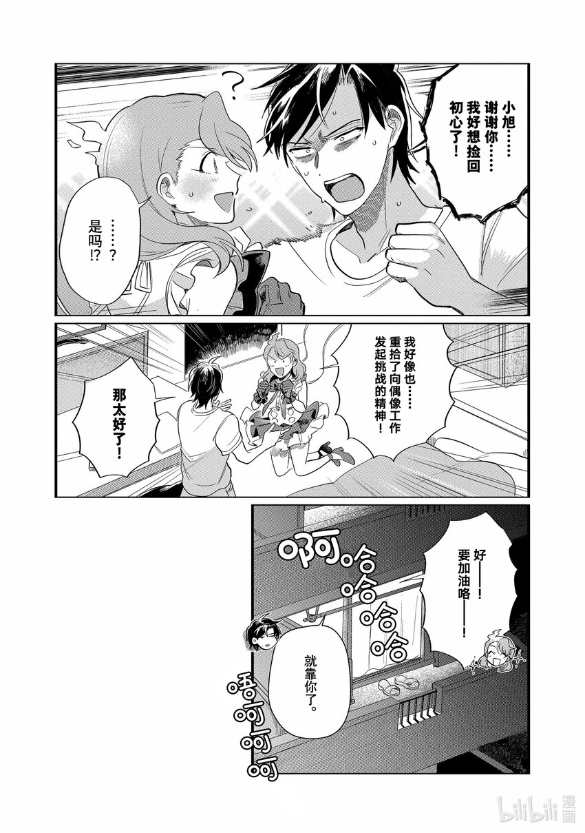 《神渣艺人》33 STAGE.33 第14页