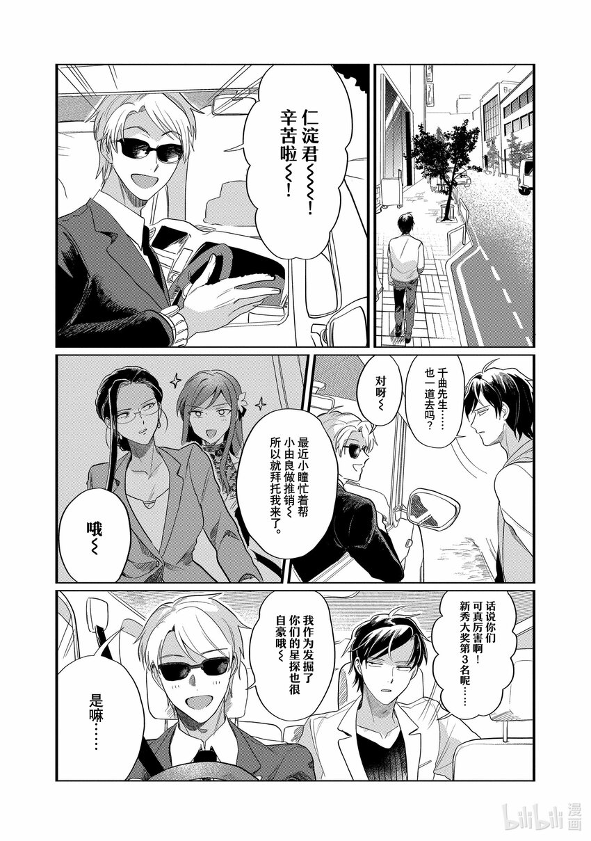 《神渣艺人》33 STAGE.33 第15页