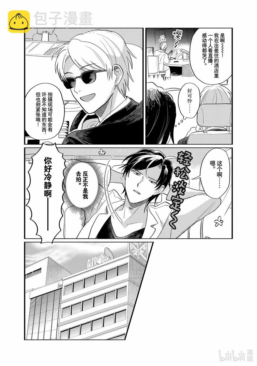 《神渣艺人》33 STAGE.33 第16页