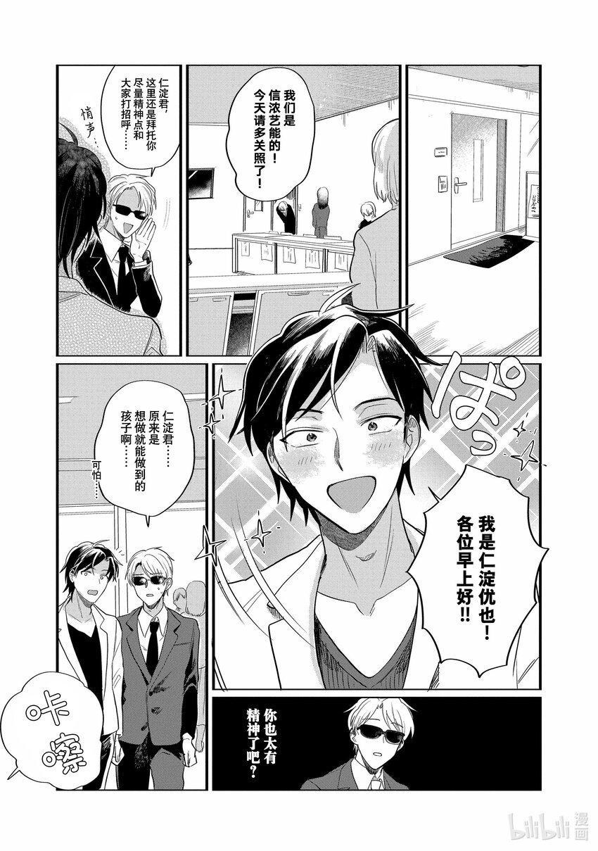 《神渣艺人》33 STAGE.33 第17页