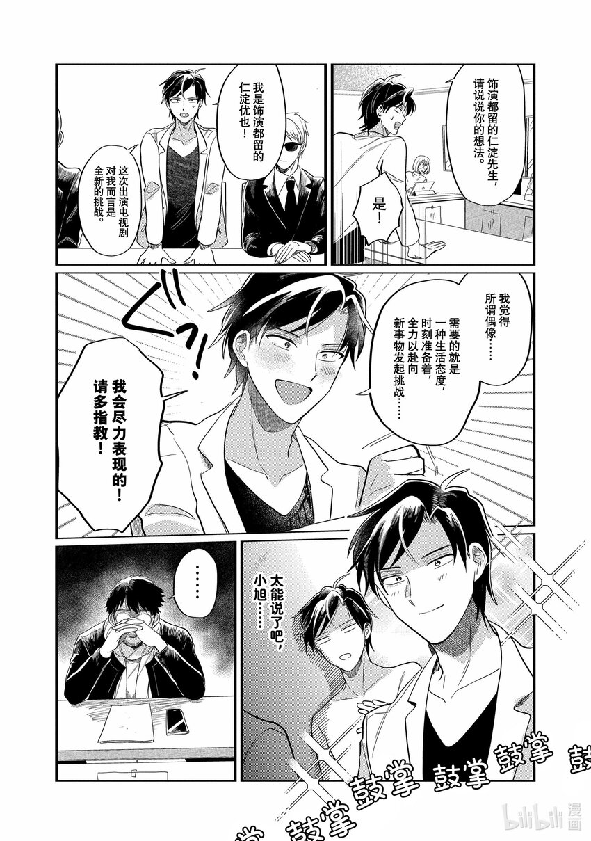 《神渣艺人》33 STAGE.33 第20页