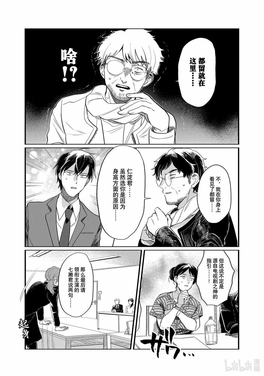 《神渣艺人》33 STAGE.33 第21页