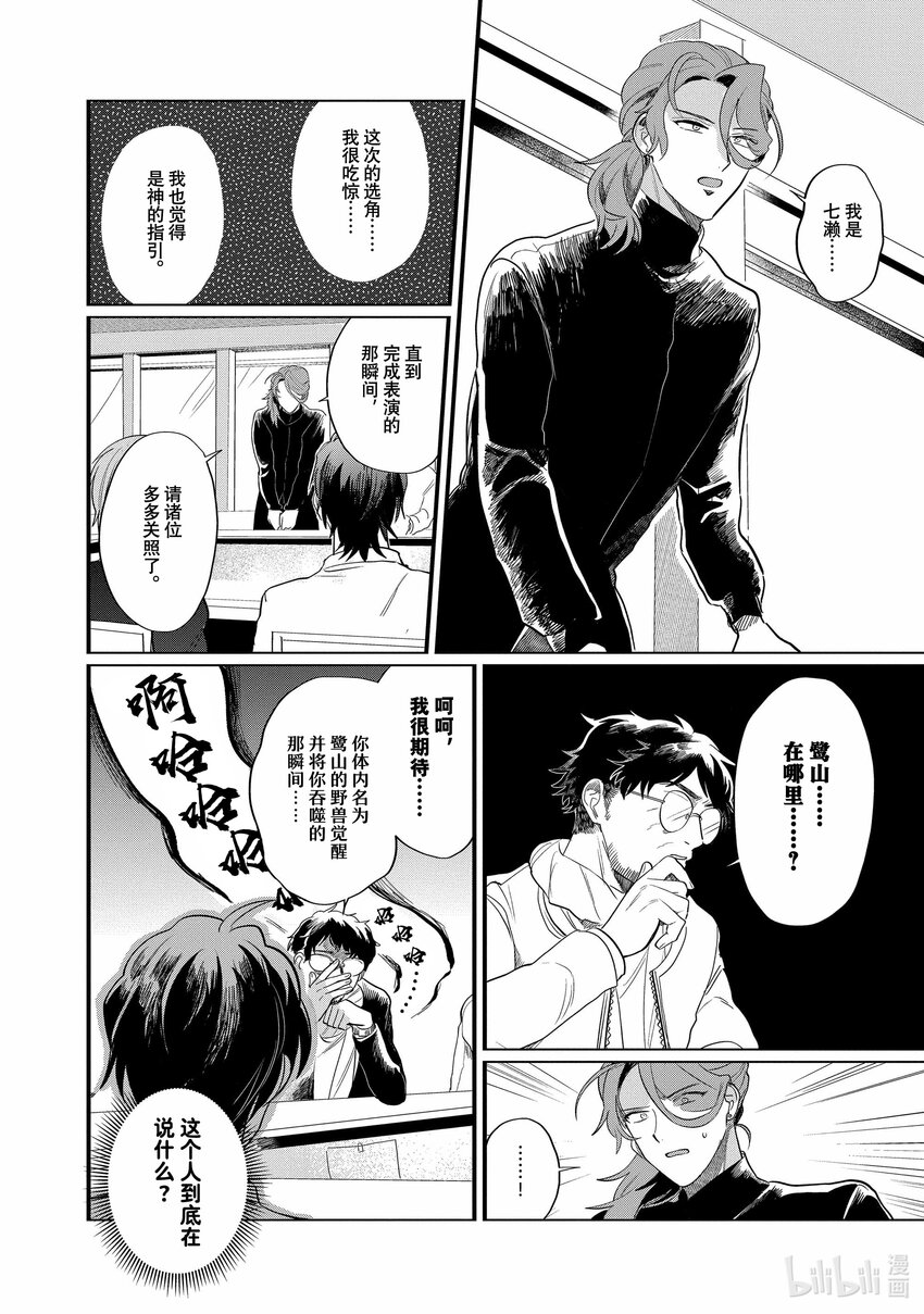 《神渣艺人》33 STAGE.33 第22页