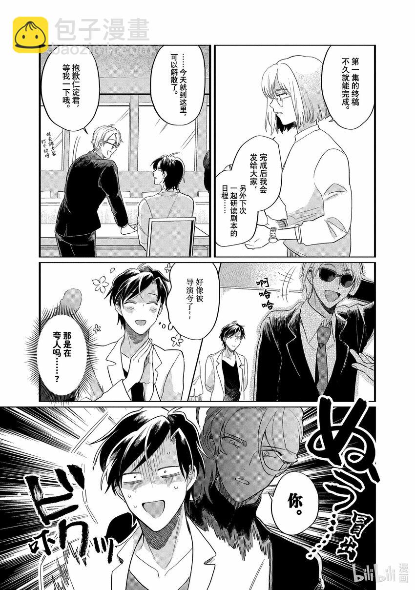 《神渣艺人》33 STAGE.33 第23页