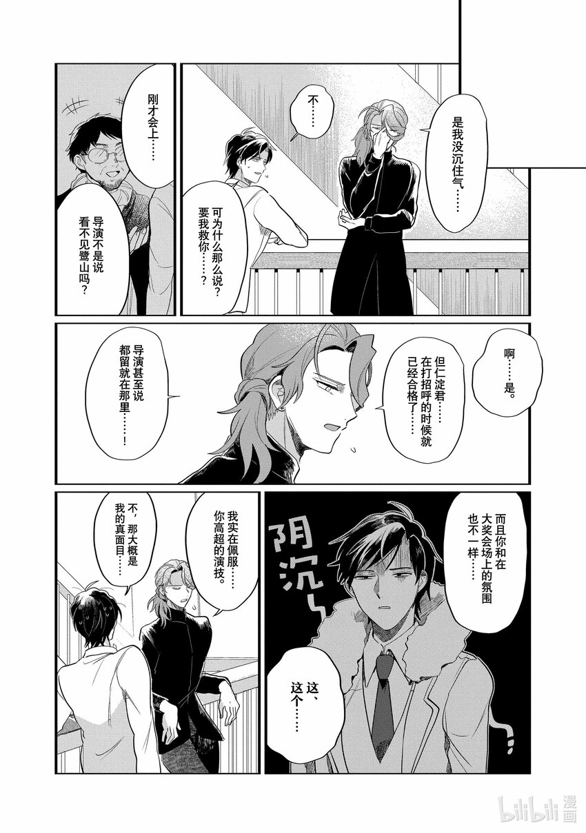 《神渣艺人》33 STAGE.33 第26页