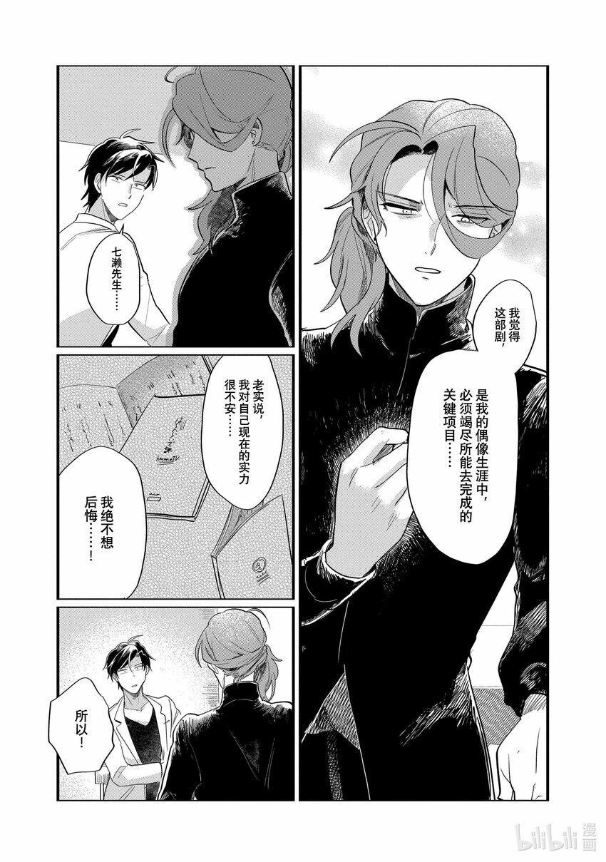 《神渣艺人》33 STAGE.33 第27页