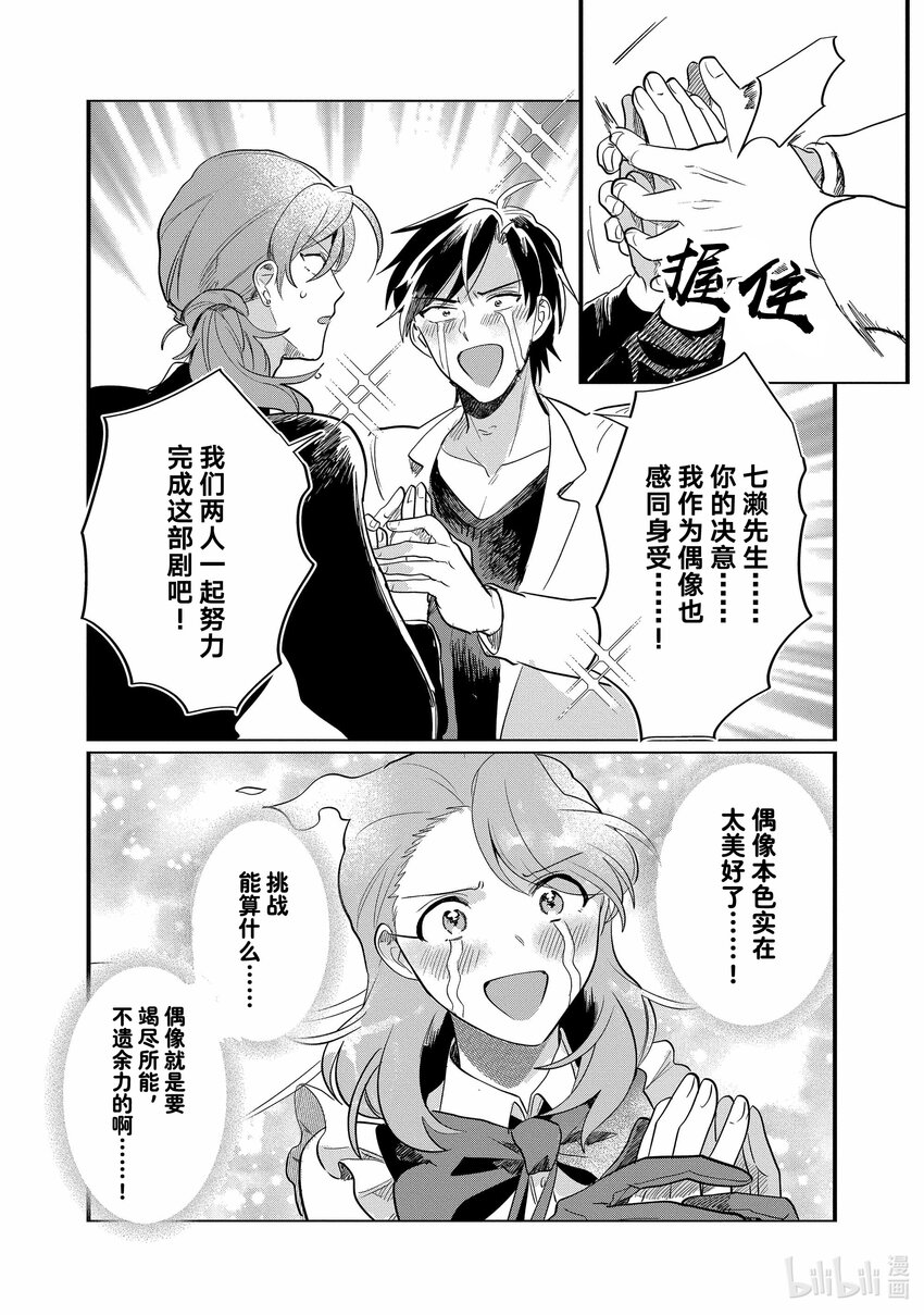 《神渣艺人》33 STAGE.33 第29页