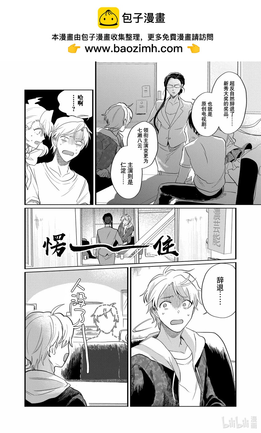 《神渣艺人》33 STAGE.33 第2页