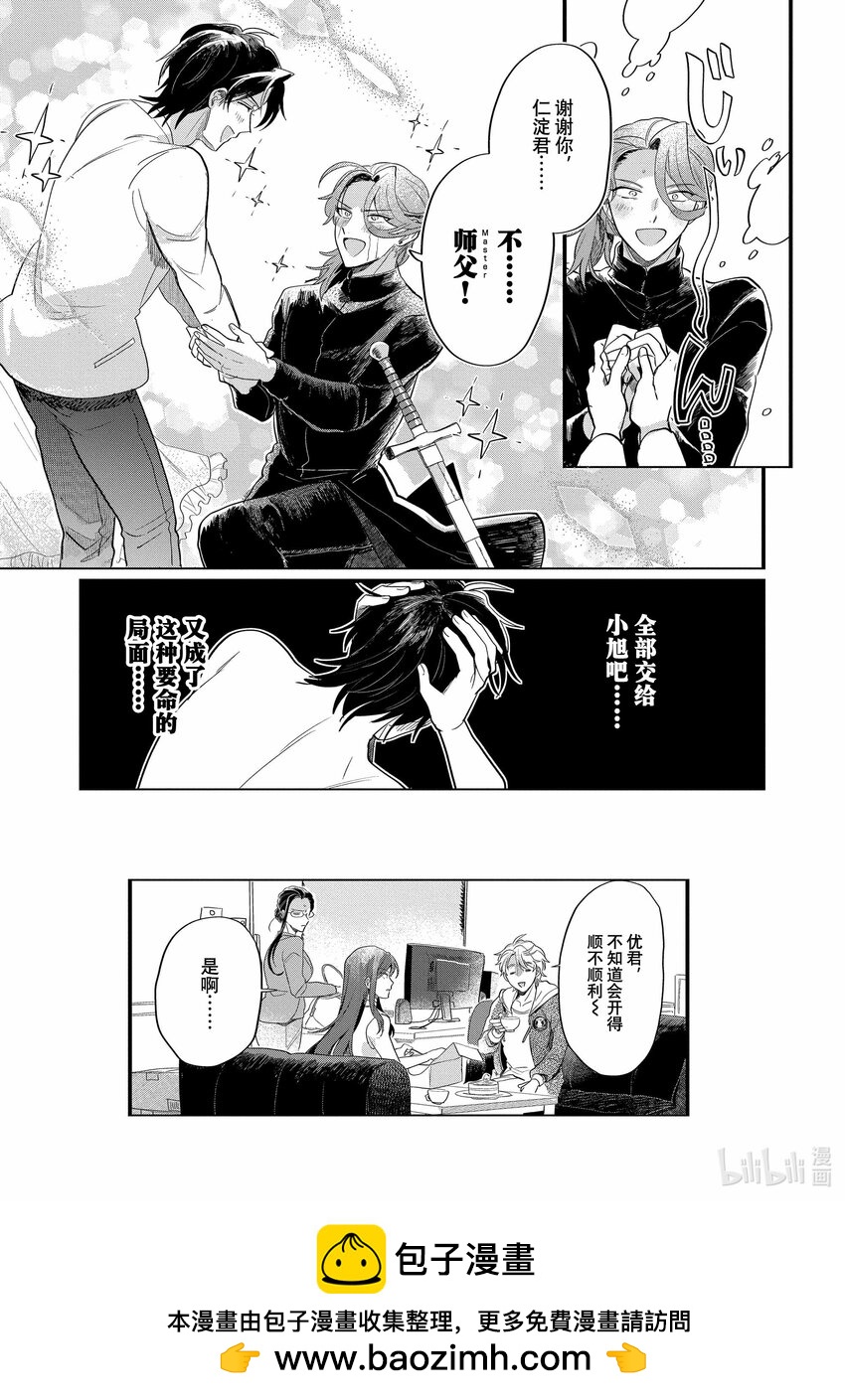 《神渣艺人》33 STAGE.33 第30页