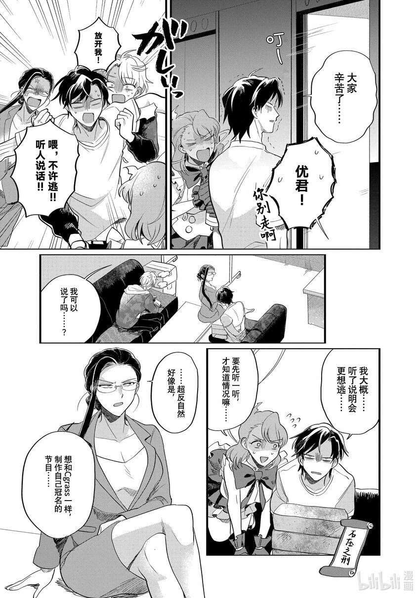 《神渣艺人》33 STAGE.33 第3页