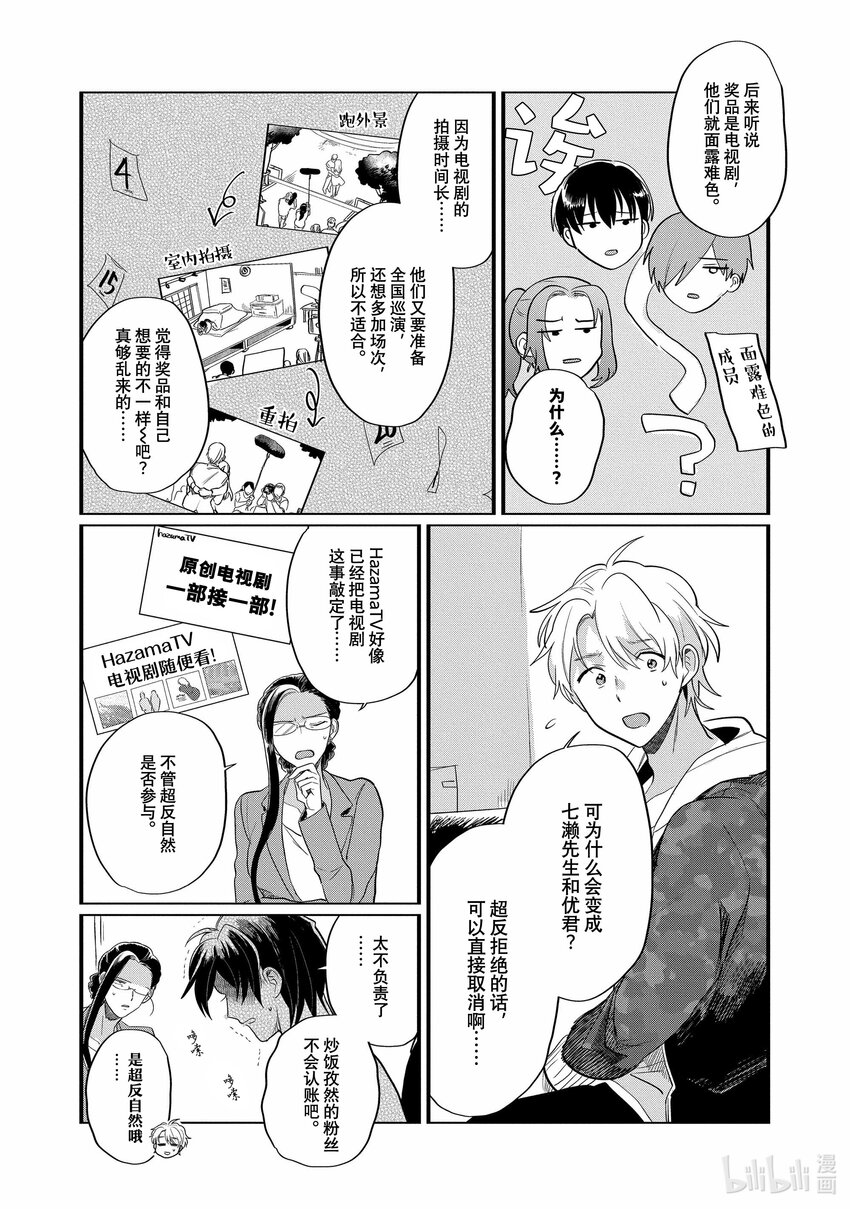 《神渣艺人》33 STAGE.33 第4页