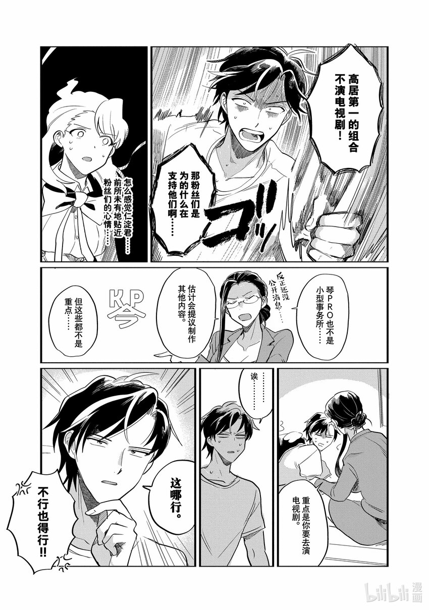 《神渣艺人》33 STAGE.33 第5页