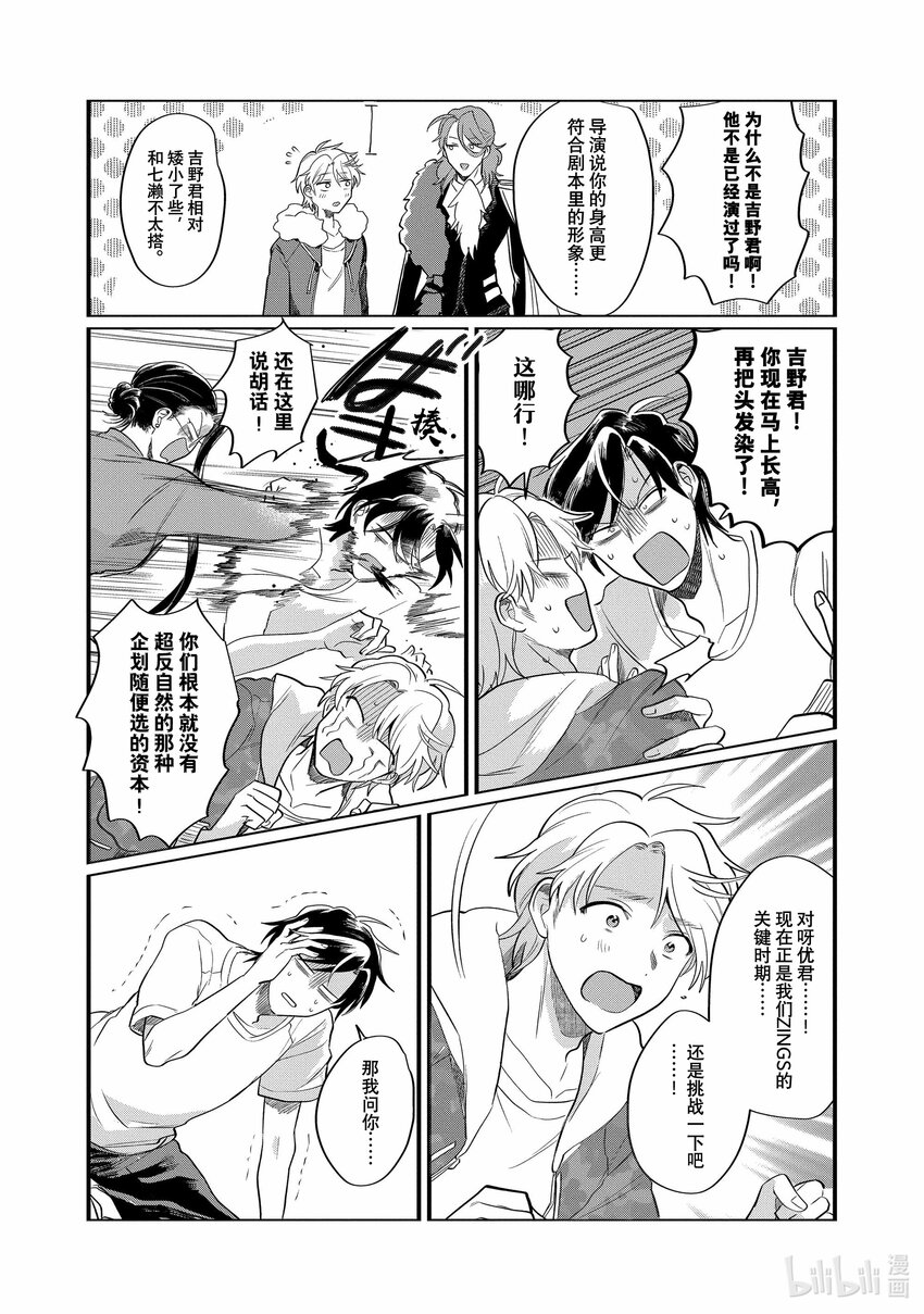 《神渣艺人》33 STAGE.33 第6页